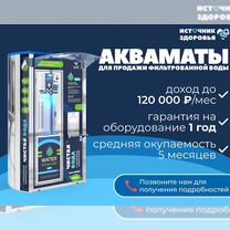 Готовый бизнес. Автомат по продаже воды, Брест