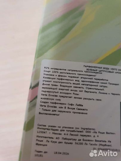 Духи ив роше