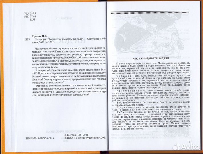 Щеглов На досуге Сборник занимательных задач