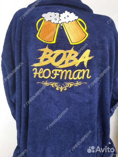 Халат с именной вышивкой на выбор именной