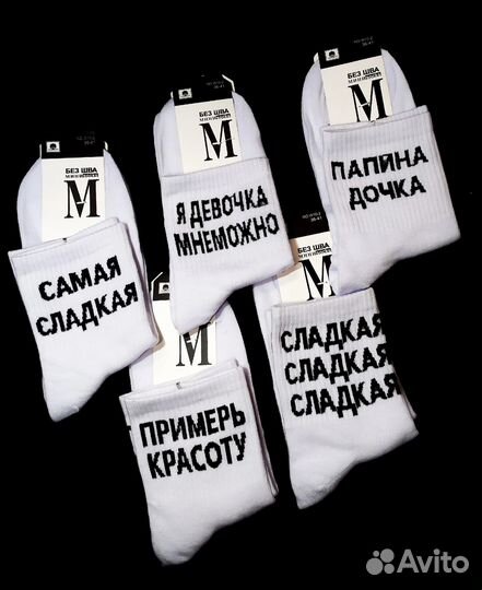 Носочки с прикольными надписями