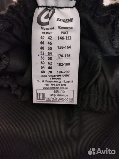 Брюки рабочие