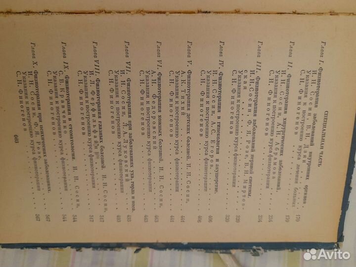 Физиотерапевтический справочник