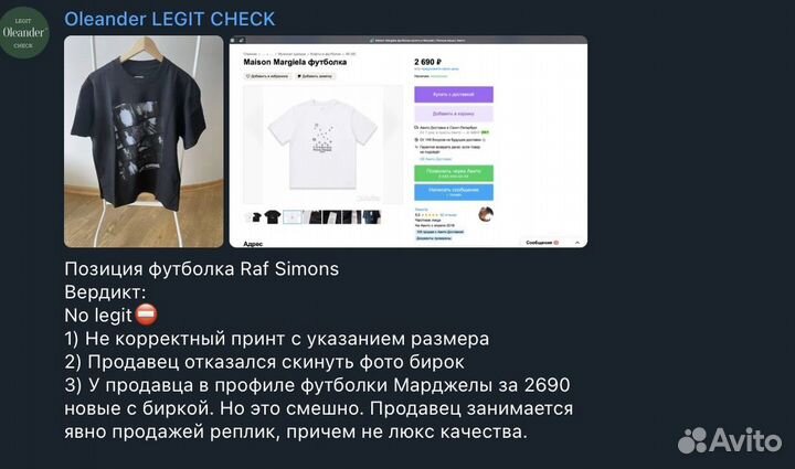 Legit check за отзыв (легит)