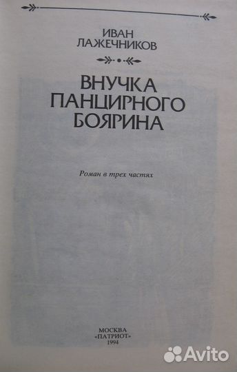 Исторические романы. 2 романа