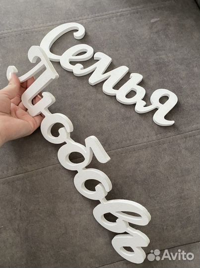 Деревянные таблички Любовь и Семья