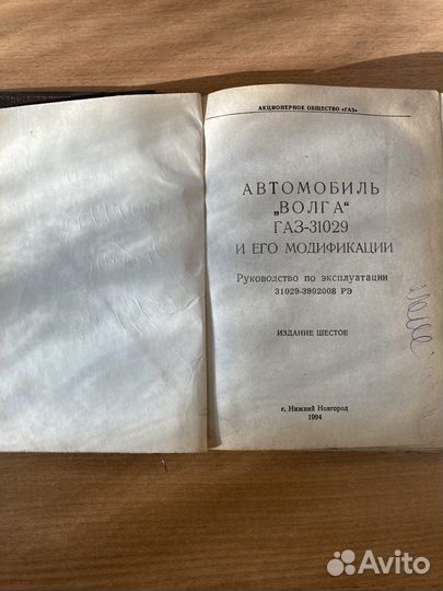 Книга автомобиль волга 31029