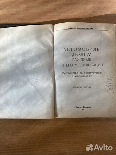 Книга автомобиль волга 31029