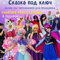Аниматор на детский праздник, аниматоры Москвы, Мытищи