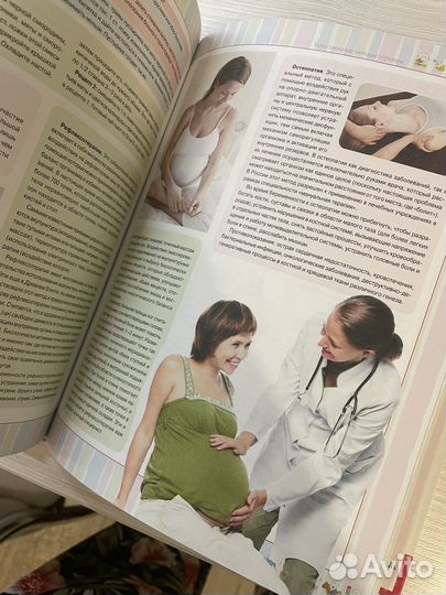 Книга для будущих мам