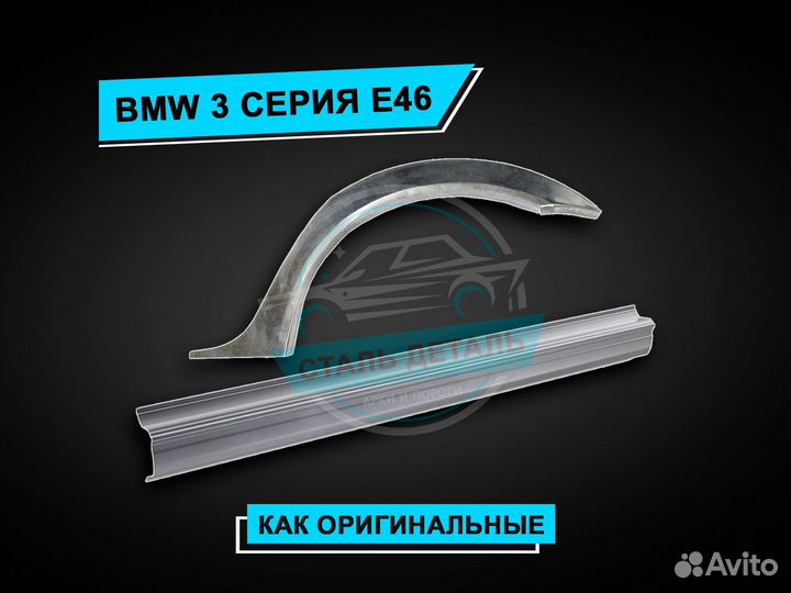 Пороги BMW 3 E46 / Ремонтные кузовные пороги