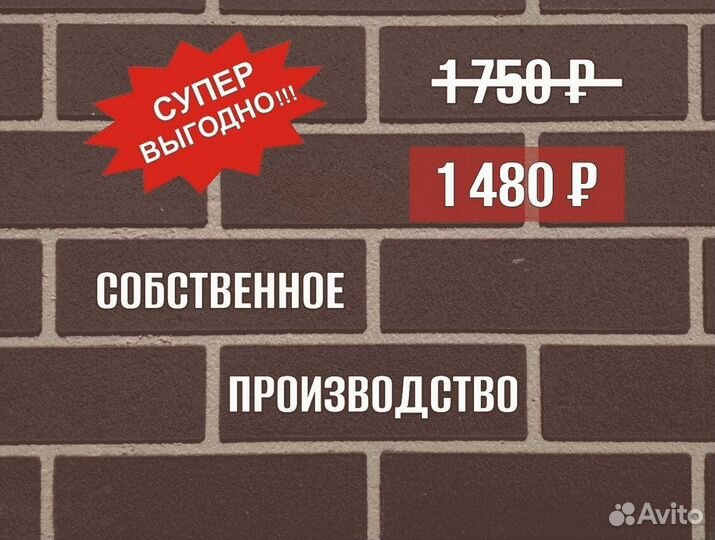 Гибкий кирпич на пенополистироле