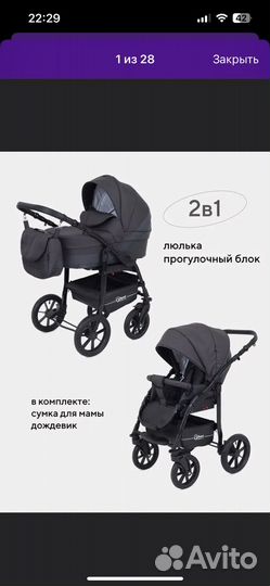 Коляска 2 в 1 patio