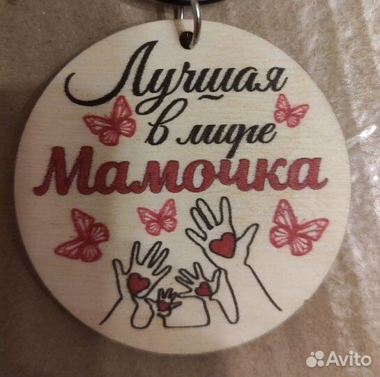 Брелок подвеска