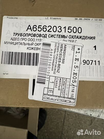 Трубопровод A6562031500