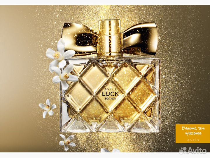 Avon luck аромат 50 мл