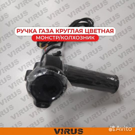 Ручка газа круглая на электровелосипед