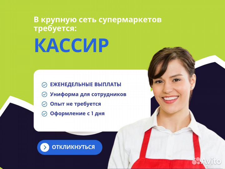 Кассир, еженедельные выплаты (Ревда)