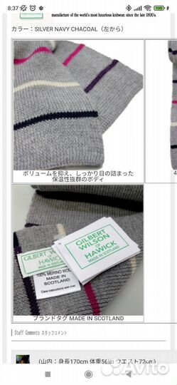 Шарф Gilbert Wilson of Hawick