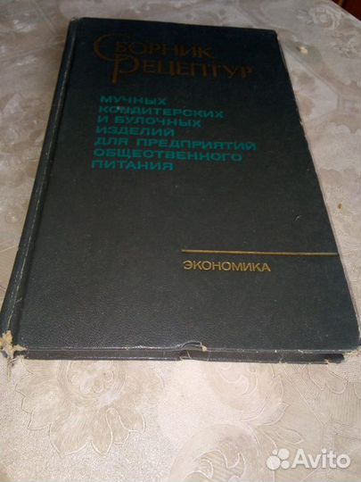 Сборники рецептур блюд и кулинарных изделий для пр