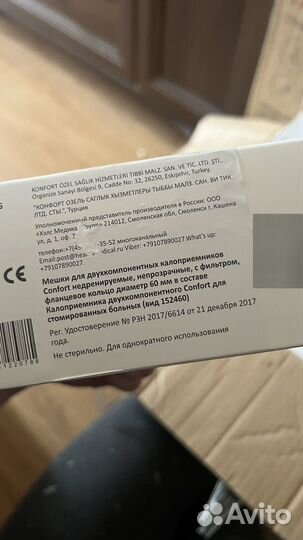 Confort калоприемники бесплатно