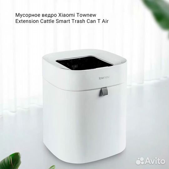 Мусорное ведро Xiaomi Townew Extension Cattle Smar