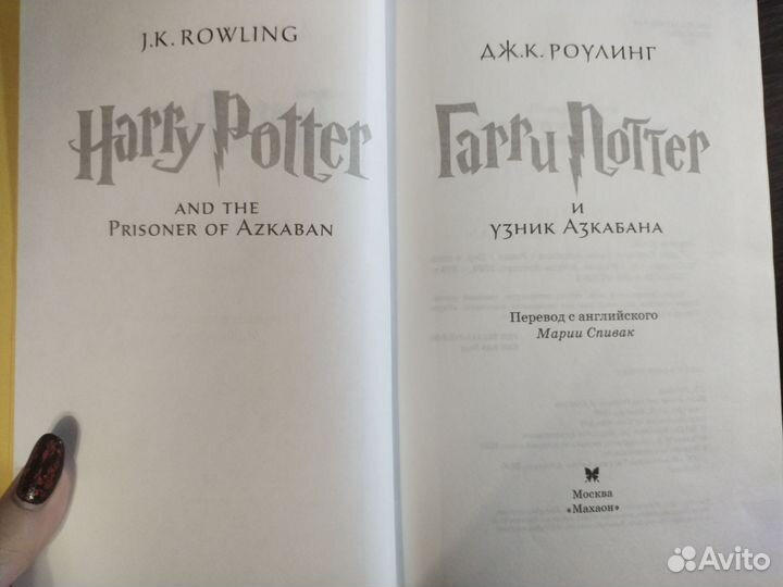 Гарри Поттер и узник Азкабана