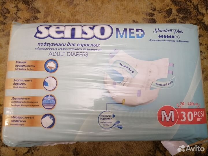 Памперсы для взрослых senso med