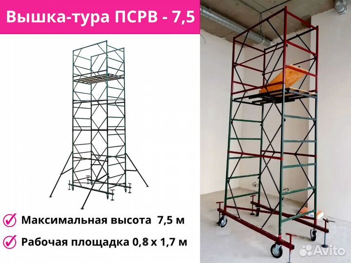 Аренда строительных лесов / Прокат вышка туры