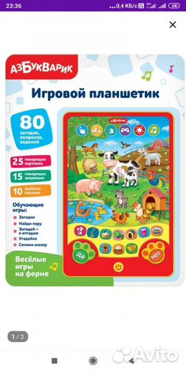 Детский игровой планшет