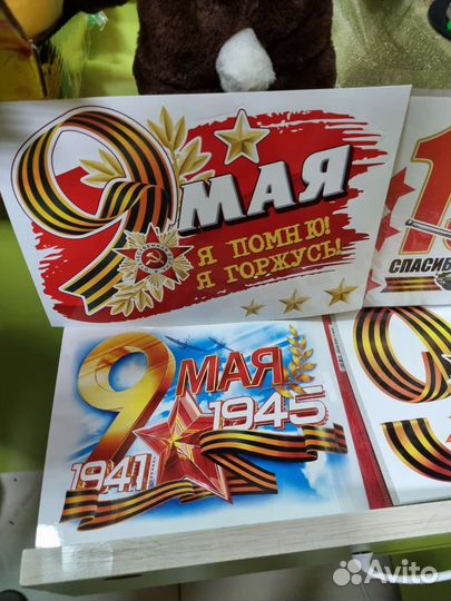 Наклейки на 9 мая
