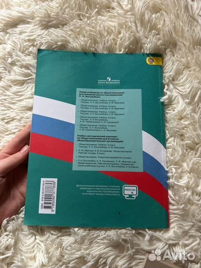 Учебник обществознание 6 класс боголюбов