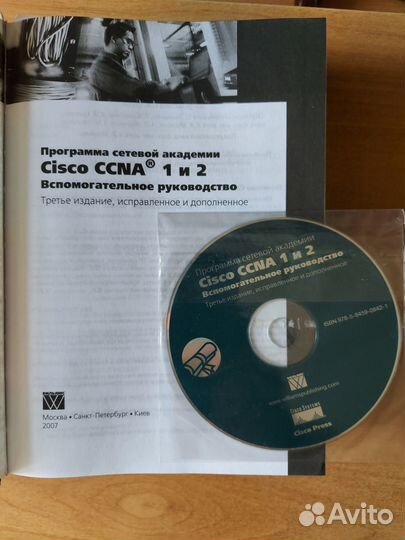 Книга.Программа сетевой академии Cisco ccna 1 и 2