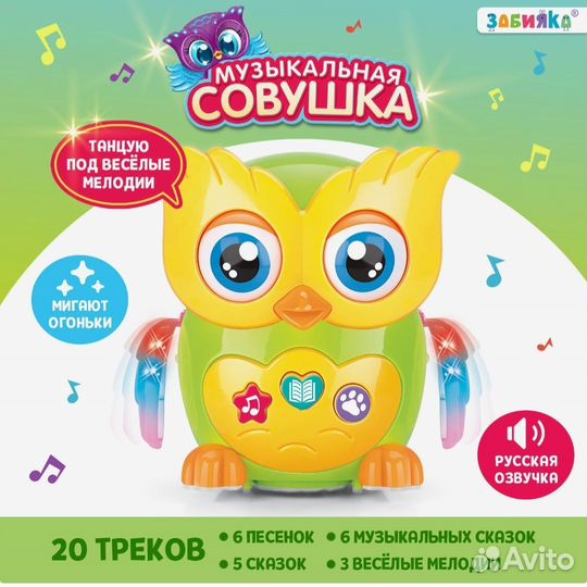 Музыкальная совушка и другие детские игрушки