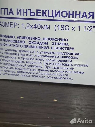 Иглы инъекционные