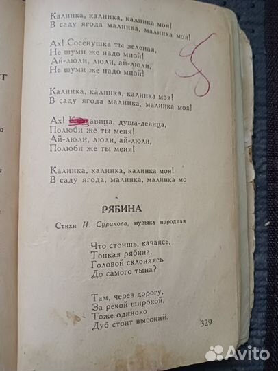 Ретро книга 1963г СССР Песенник (сборник)