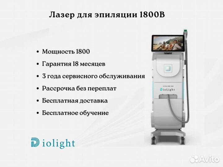 Диодный лазер DioLight UltraOne 1800, рассрочка