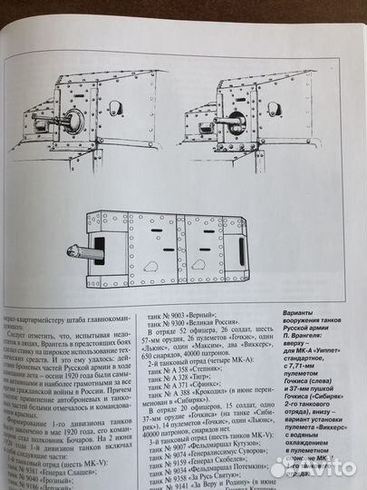 Танки в Гражданской войне М. Коломиец