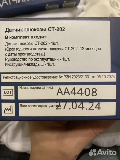 Датчик глюкозы ст 202