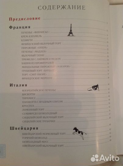 Селезнёв Александр Королевская выпечка