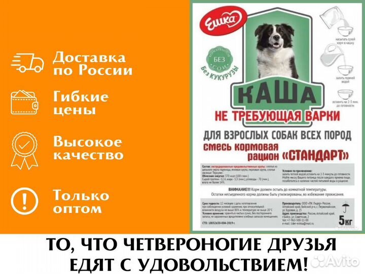 Купить корм для собак оптом