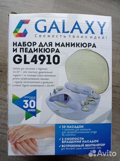 Маникюрный набор Galaxy