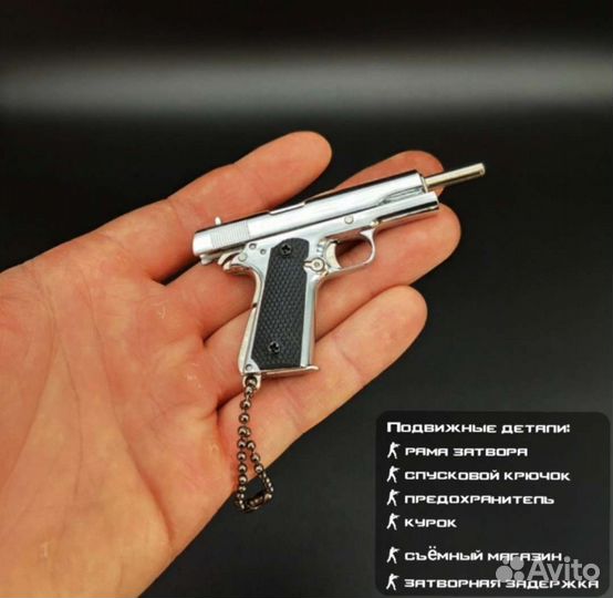 Брелок пистолет