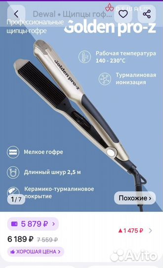 Щипцы гофре dewal профессиональные