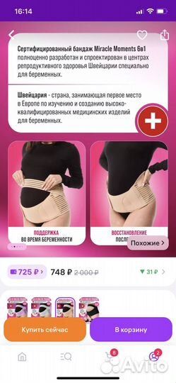 Бандаж для беременных