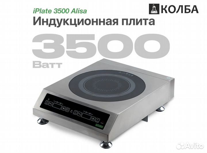 Плита индукционная iPlate Alisa, 3500Вт