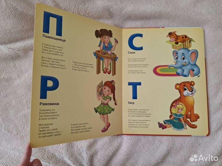 Букварь, учим буквы в стихах
