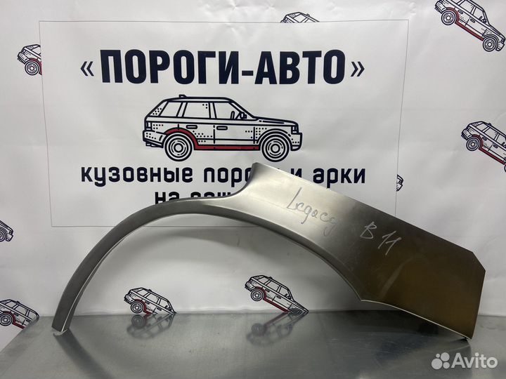 Subaru Legacy b11 ремонтные арки