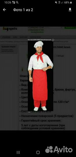 Поварская форма мужская