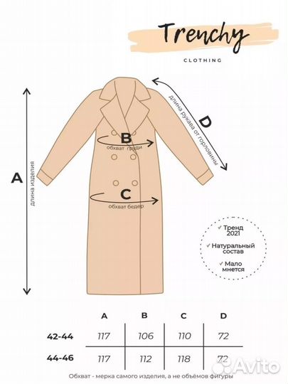 Плащ тренч